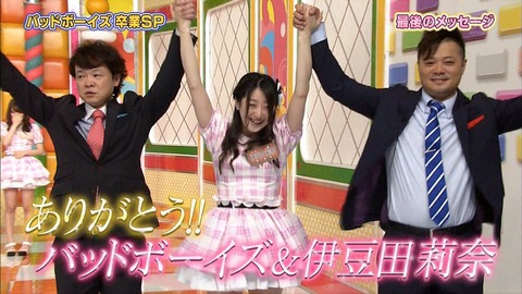 【AKBINGO】結局なんでバッドボーイズはMC降ろされたんだ？