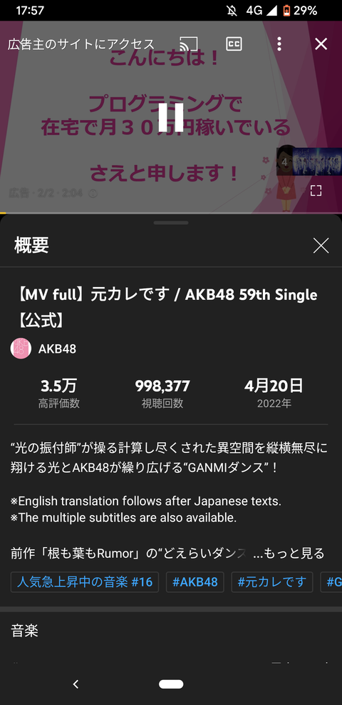 【AKB48】元カレですのMVがもうすぐ100万回再生