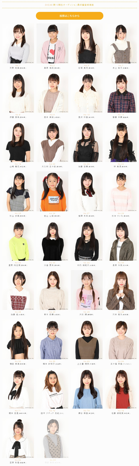 【SKE48】10期オーディション最終候補者34人が発表される・・・