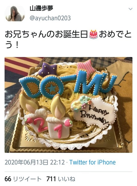 【AKB48】やまべあゆ！の兄がすごい名前な件【山邊歩夢】