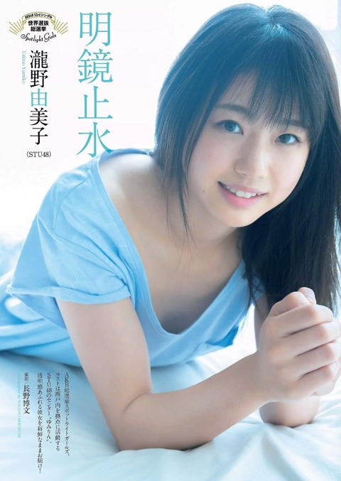 【STU48】地下で瀧野由美子の変態水着がどうたら言ってた奴って死んだの?