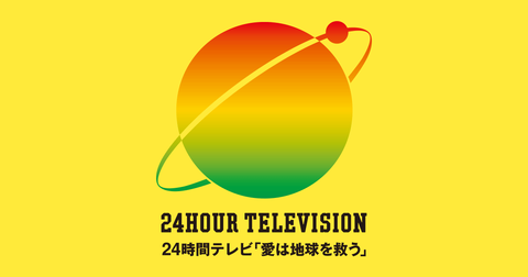 【悲報】AKB48＆日向坂46が出演、24時間テレビ全体平均視聴率7%の大爆死