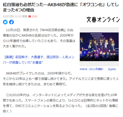 吉田豪「日本のアイドルに批判的な文章は、AKBと坂道ぐらいしか知らずに書かれてる」