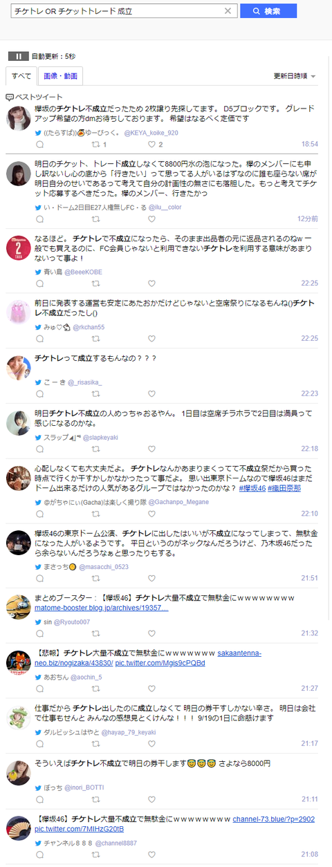 【悲報】欅坂ヲタがドームチケットをトレードに出した結果が悲惨すぎると話題に・・・