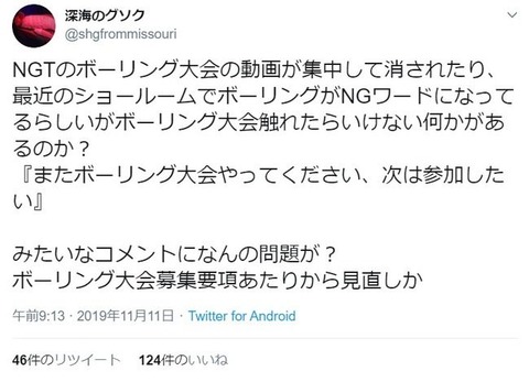 【AKB48G】SHOWROOMでの禁止ワードを教えてください