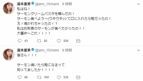 【AKB48】湯本亜美「皆さん!サーモン焼いたら鮭になるって知ってましたか!」