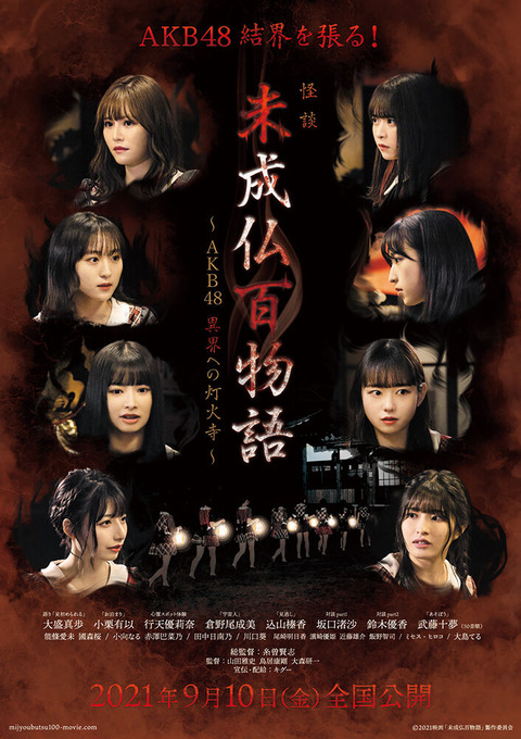 【悲報】AKB48大盛、行天、込山が登壇する映画の舞台挨拶が未だに完売せず