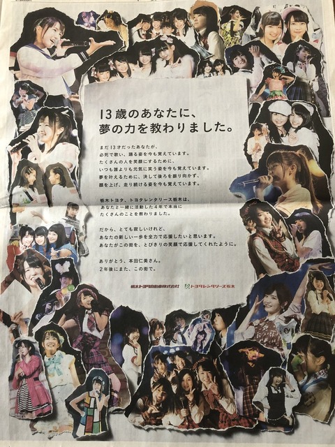 【画像】IZ*ONE本田仁美さん、新聞に全面広告！！！！！！