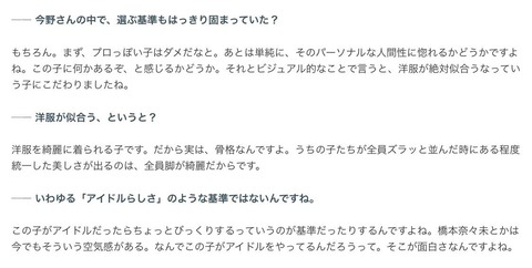 【乃木坂46】運営「オーディションで落とすのはプロっぽい子。低身長。」