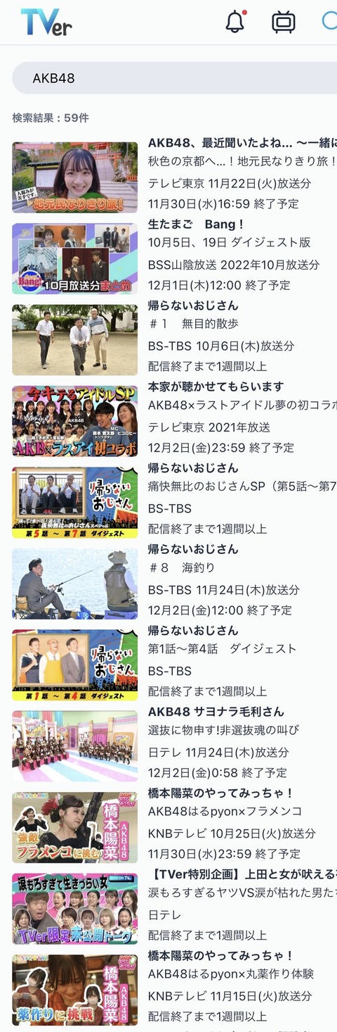 【AKB48】TVerに俺たちの陽菜ちゃんの冠番組があって吹いたんだが