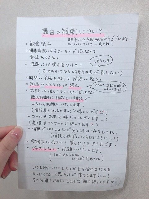 【AKB48】山根涼羽さん、舞台観劇に来るオタクに警告。ダサい格好で来るな！ペンライトを振るな！コールするな！