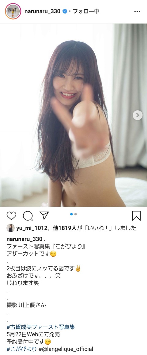 【元NMB48】古賀成美が下着姿でノリノリwwwwww