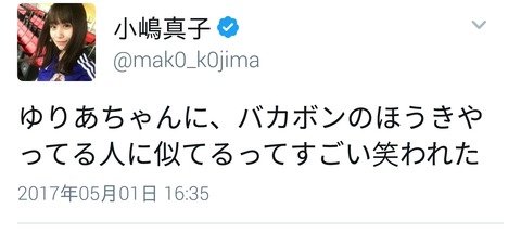 【AKB48】小嶋真子「ゆりあちゃんにレレレのおじさんそっくりって爆笑された」
