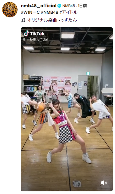 【朗報】NMB48公式のTikTokがまたバズってる【#W1NーC】