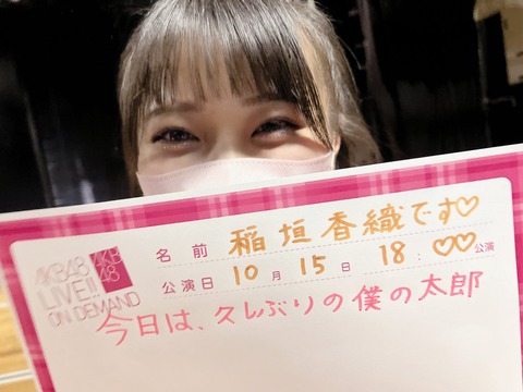 【朗報】本日AKB48劇場にてサプライズの新公演ｗｗｗ