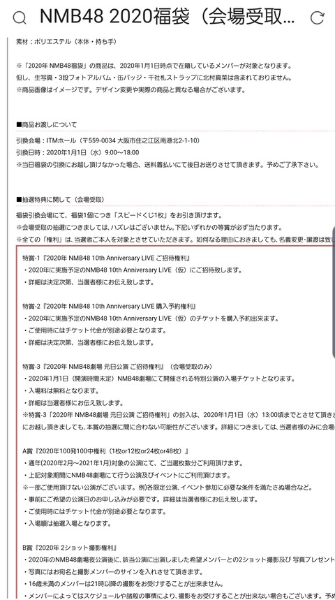 【朗報】NMB48・10周年コンサート開催決定のお知らせ