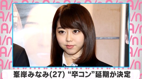 【AKB48】本当なら峯岸みなみの卒コンだったんだよね・・・