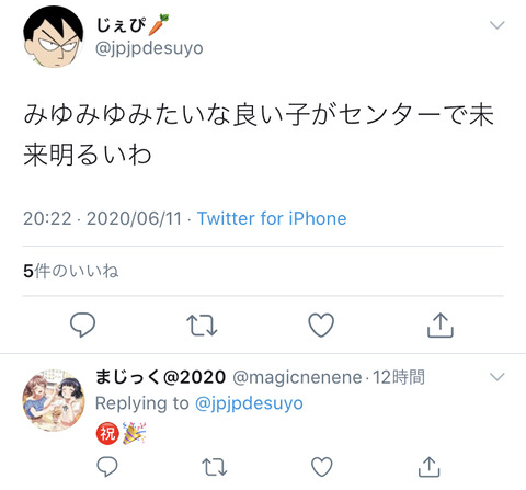 【NGT48暴行事件】被告甲の笠井宏明「みゆみゆみたいな良い子がセンターで未来明るいわ」
