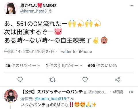 【NMB48】551のCMに選ばれなかった原かれんさん、なぜかス「スパゲッティーのパンチョ」から熱烈ラブコールｗｗｗ