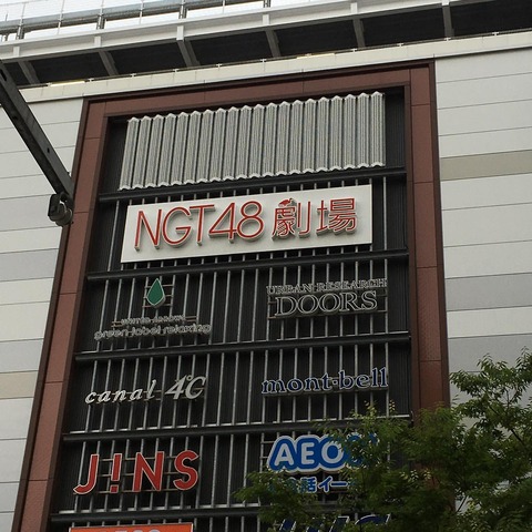 【定期スレ】8月1日～15日のNGT48劇場スケジュールｗｗｗｗｗｗ