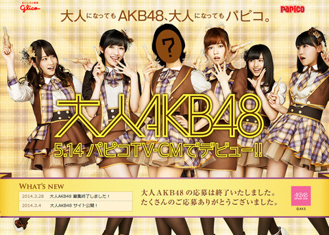 【AKB48】逆に大人メンバーのみで選抜組んだ