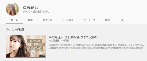 【元AKB48】仁藤萌乃さんがYouTuberデビュー