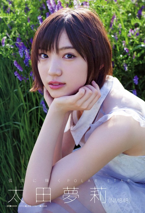 【NMB48】太田夢莉さん、卒業後は女優として芸能活動を続ける模様