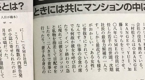 ソニーミュージック社員「村松さんは仕事の会食の席でも何故か橋本奈々未を呼び出すし、二人きりで食事に行ってる」