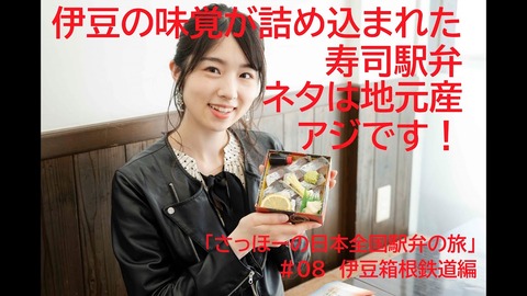 【AKB48】「岩立沙穂と結婚できる」or「全国各地の駅弁が一生無料で食べ放題」←どっちが良い?