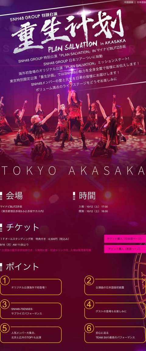 【SNH48】10月12日に赤坂BLITZにてオリジナル公演を引っさげ初来日公演!!!【告知動画あり】