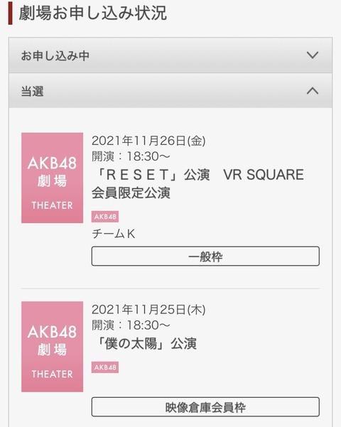 AKB48劇場で2日連続当選や2週連続当選が出ているらしい