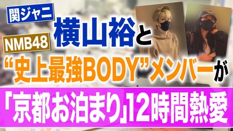 【AKB48G】次に文春砲を喰らいそうなメンバーを予想しよう