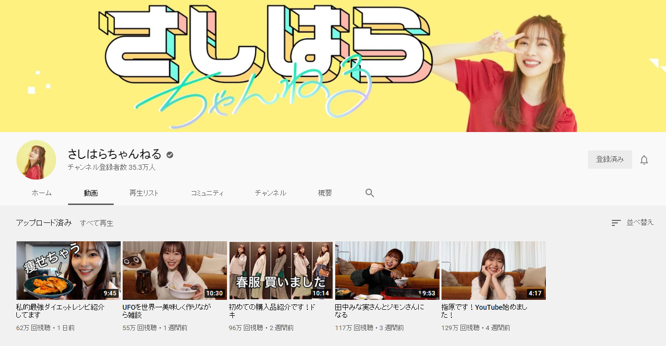 ちゃんねる さ し はら