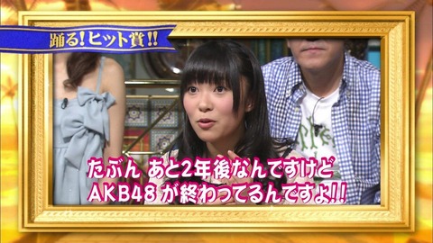 AKB48ってぶっちゃけいつ解散すると思う？