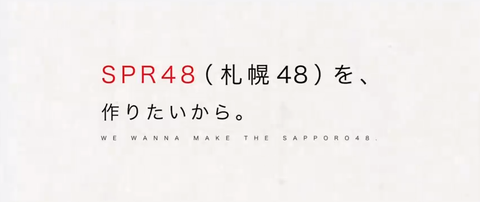 【AKB48G】そろそろ東北と北海道にも支店作ってほしいんだが(1)