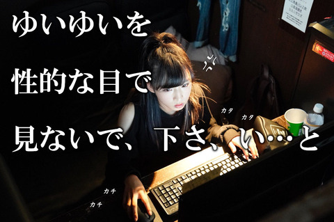 【AKB48G】正直性的な目で見てしまっているメンバー