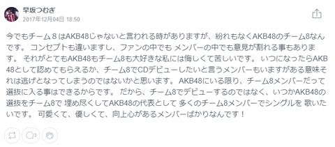 【AKB48】早坂つむぎ「チーム8でCDデビューは逃げ、AKBの選抜をチーム8で埋め尽くしてやりたい」