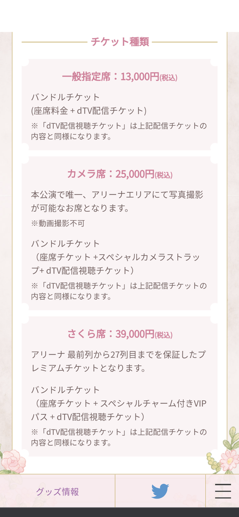 AKB48のコンサートも全席一律料金ではなく席ごとに価格設定を変えるべき