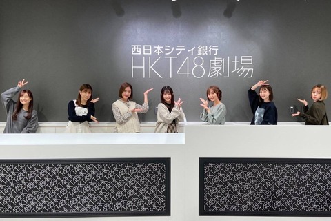 【悲報】HKT48新劇場、チケット代が爆上げ！一律8,600円！！！