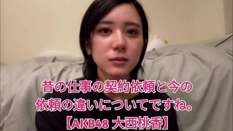 【AKB48】大西桃香「前は勝手に仕事入れられてたけど最近はどうしますかと提示して頂ける」←あれ?岡部麟と逆だぞ