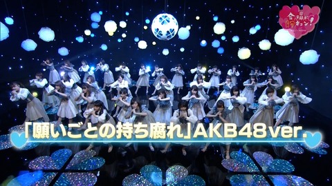 【AKB48】48th「願いごとの持ち腐れ」が神曲な事をNコンで確信した【キャプ画像】