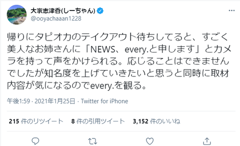 【AKB48】大家志津香、街頭インタビューで一般人として声を掛けられる