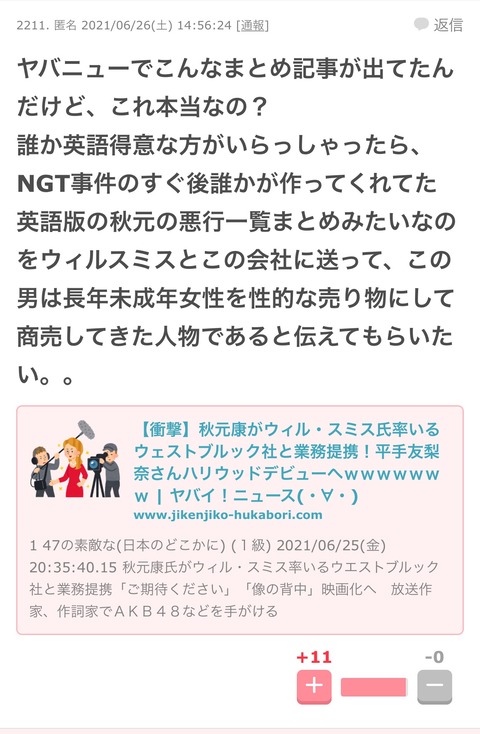 ガル民「誰か秋元康の悪行を翻訳してウィルスミスに送ってくれないかなー」