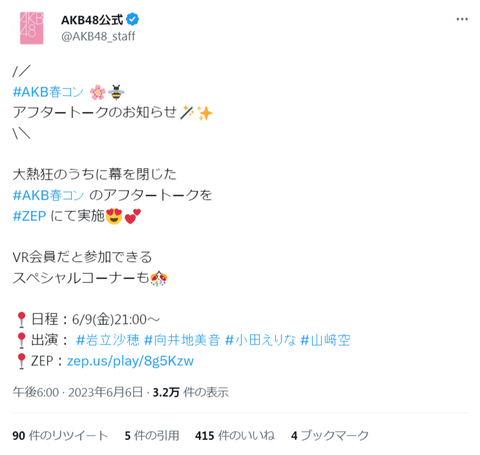 【AKB48】唐突に1月以上前のコンサートのアフタートークが開催される