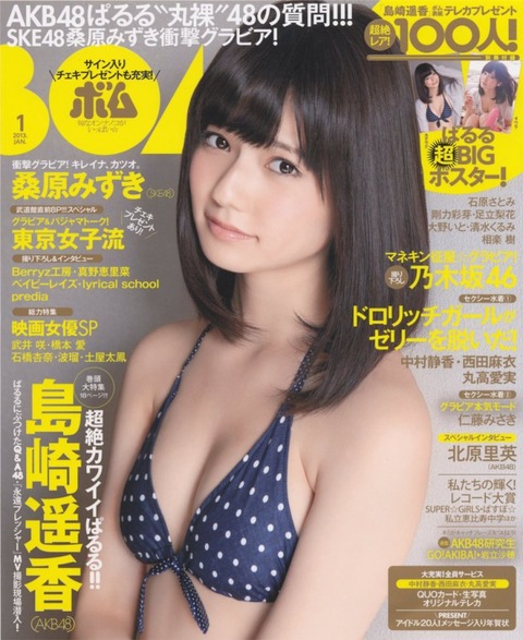 とりあえず島崎遥香を表紙にしてたら売れるらしい