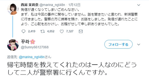 【疑問】NGT48運営は何故太野彩香と西潟茉莉奈が警察から事情聴取されたことを隠してたのか？