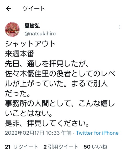 【朗報】所属事務所社長が佐々木優佳里さんの演技を絶賛！！！【AKB48】