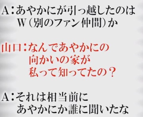 【NGT48暴行事件】犯人のひとりが「山口さんから自宅マンションや携帯の電話番号を教えてもらった」と主張