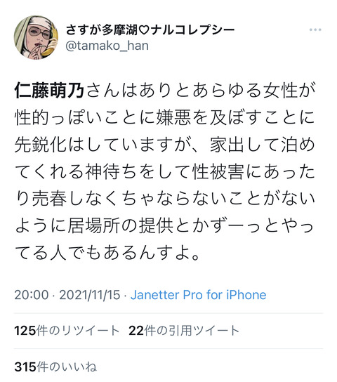 【悲報】元AKB48の仁藤萌乃さん、姉のせいでとんでもない風評被害を受ける