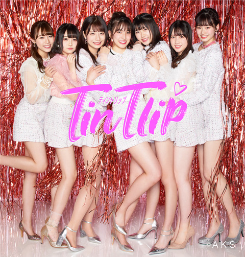 【AKB48】「IxR」「HONEY HARMONY」「HUETONE」に続いて「Tin Tlip」も個別ユニット活動を開始して欲しい